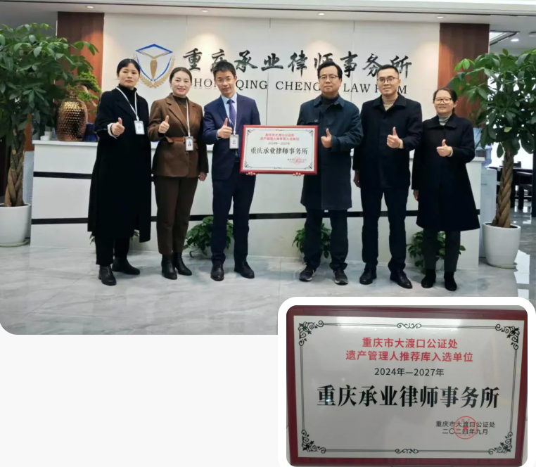 遗产管理人推荐库入选单位.png 遗产管理人推荐库入选单位.png